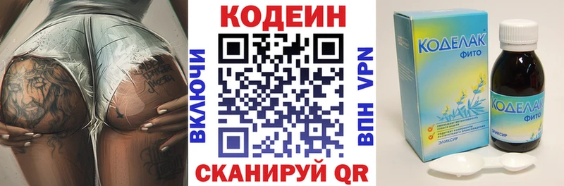 Codein напиток Lean (лин) это официальный сайт Калининец